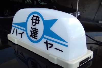 定額運賃