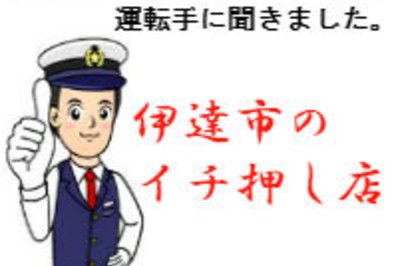 ドライバーおすすめ飲食店