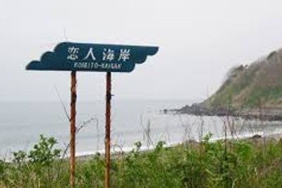 恋人海岸