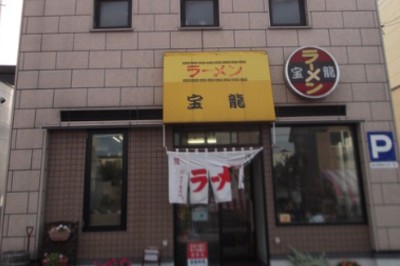 宝龍