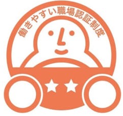 職場認証